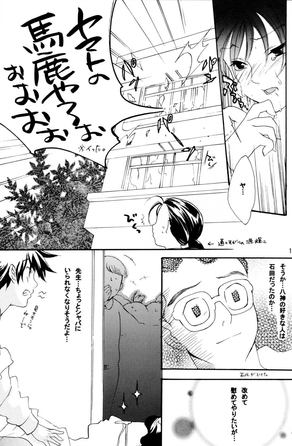 [Gokudou no Isshun. (Kayama Kifumi, Ichinose Nyan)] Alkaloid sex (Digimon) - Page 17