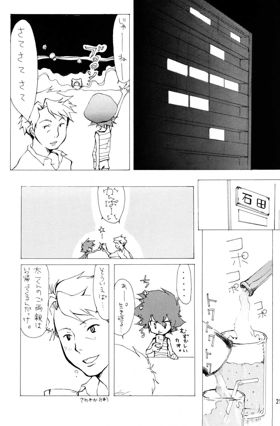 [Gokudou no Isshun. (Kayama Kifumi, Ichinose Nyan)] Alkaloid sex (Digimon) - Page 25