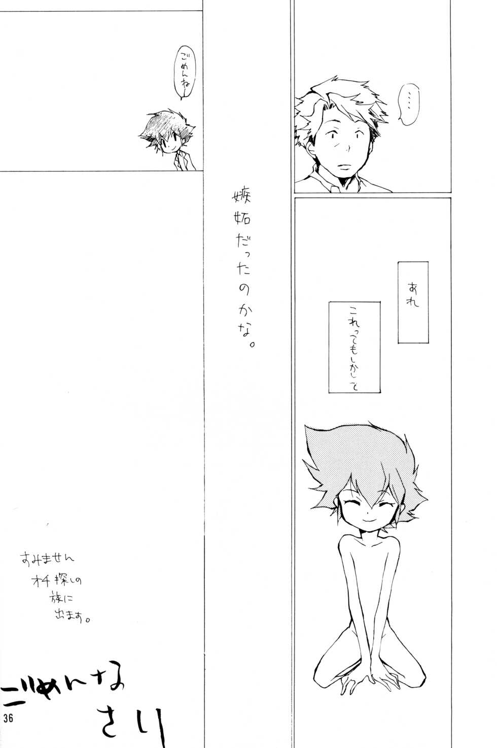 [Gokudou no Isshun. (Kayama Kifumi, Ichinose Nyan)] Alkaloid sex (Digimon) - Page 36