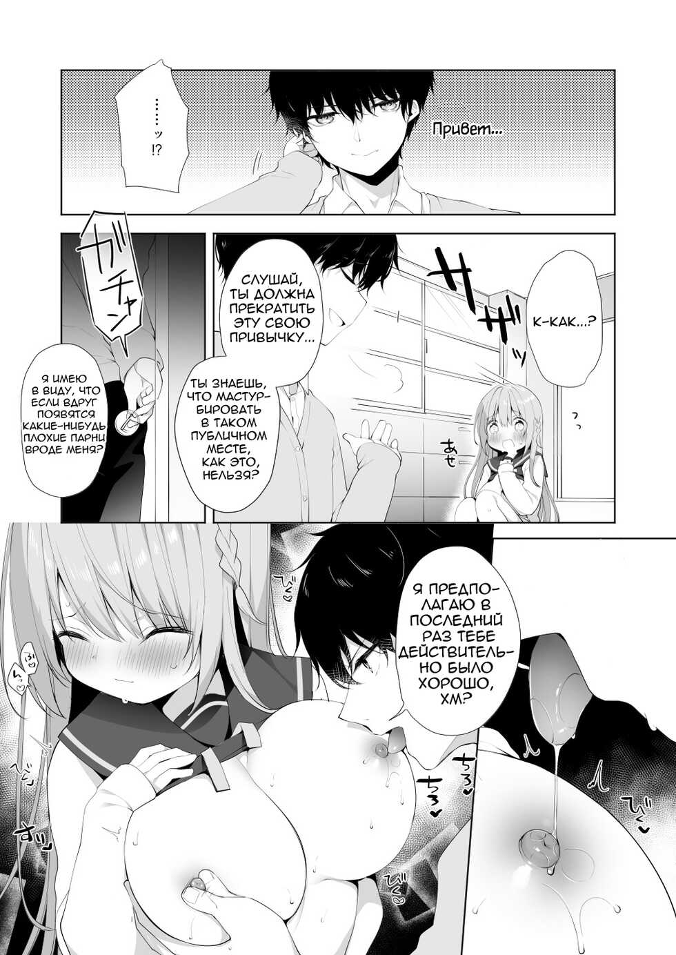[Puchimaple (Hisagi)] Kouhai Danshi ni Netorare SEX 2 [Russian] [﻿Bochuc] [Digital] - Page 9