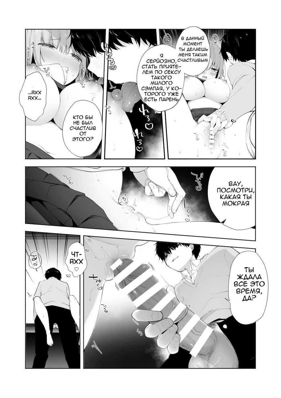 [Puchimaple (Hisagi)] Kouhai Danshi ni Netorare SEX 2 [Russian] [﻿Bochuc] [Digital] - Page 10