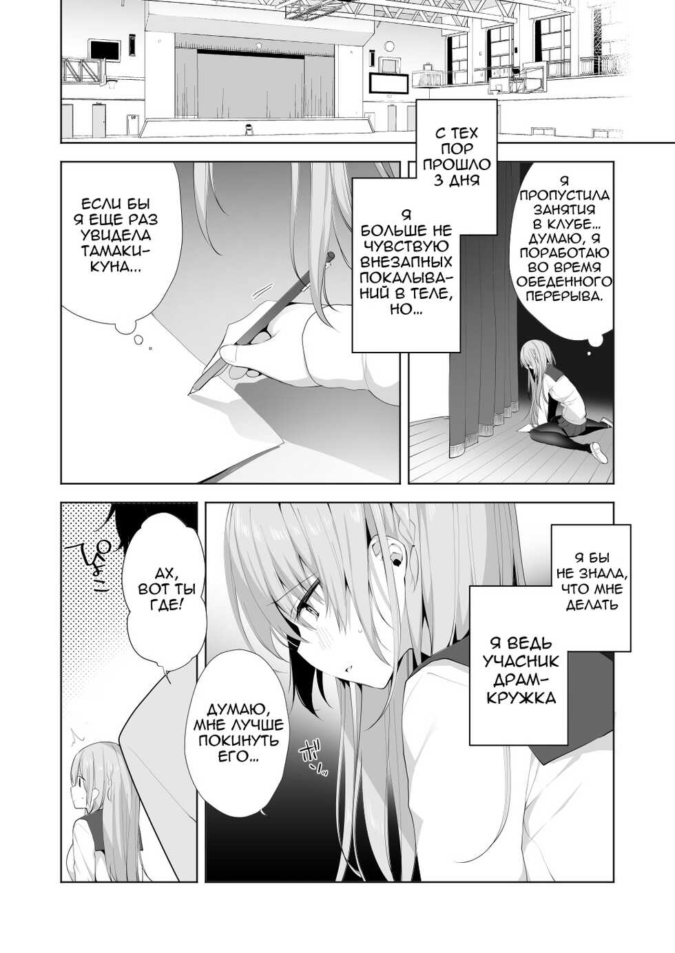 [Puchimaple (Hisagi)] Kouhai Danshi ni Netorare SEX 2 [Russian] [﻿Bochuc] [Digital] - Page 18