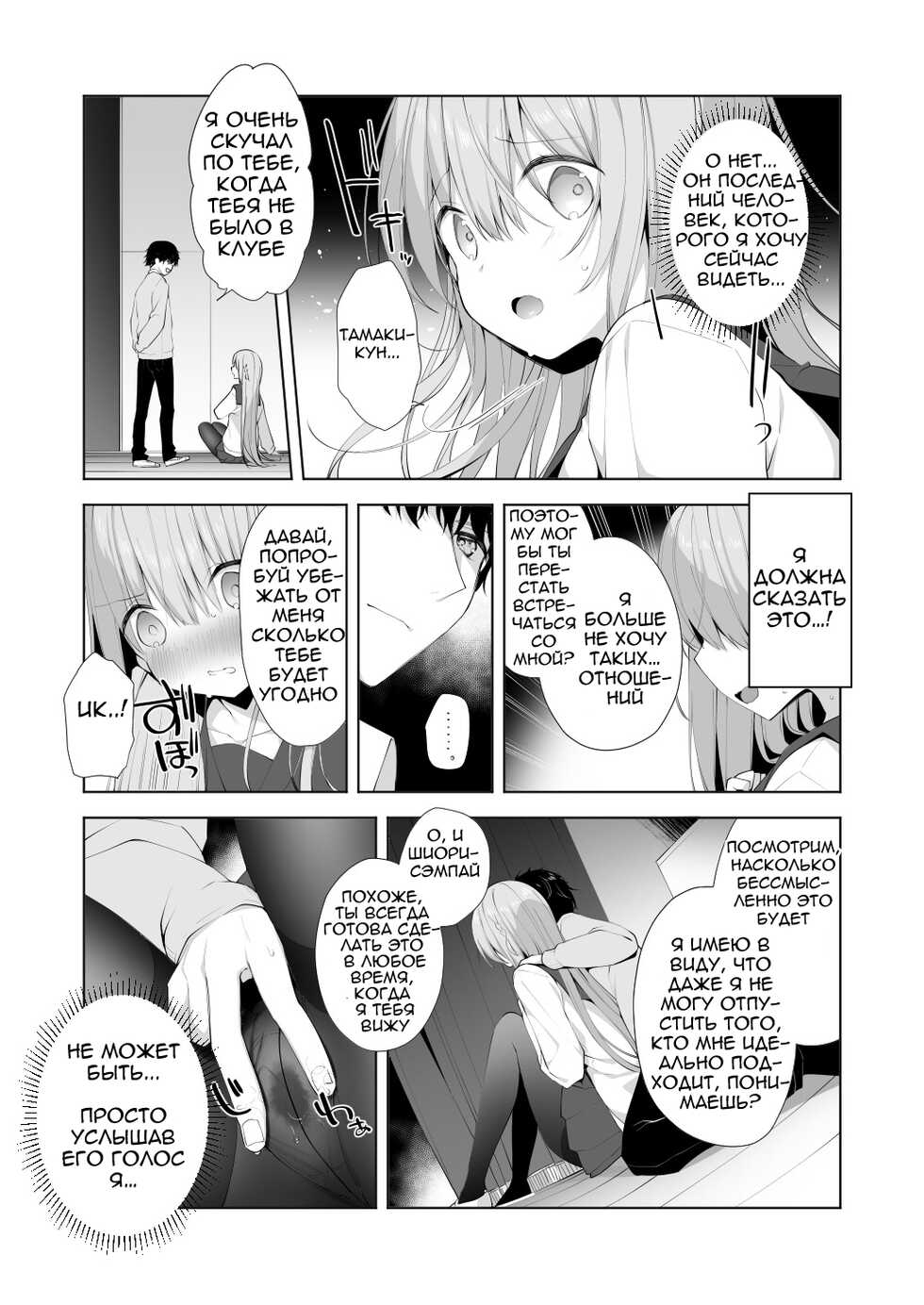 [Puchimaple (Hisagi)] Kouhai Danshi ni Netorare SEX 2 [Russian] [﻿Bochuc] [Digital] - Page 19