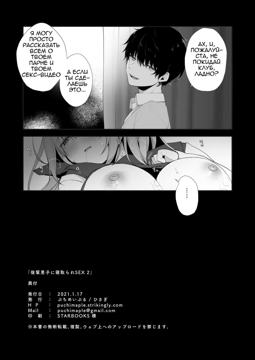 [Puchimaple (Hisagi)] Kouhai Danshi ni Netorare SEX 2 [Russian] [﻿Bochuc] [Digital] - Page 29