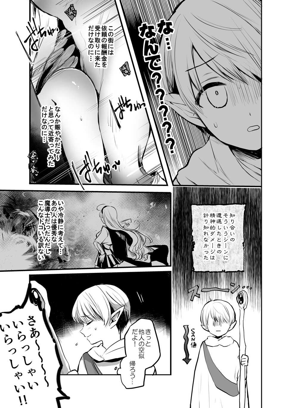 [Tetsukazuno Ao. (Emilio)] Kiraware Onna o Tasuketara...? Soushuuhen - Page 8