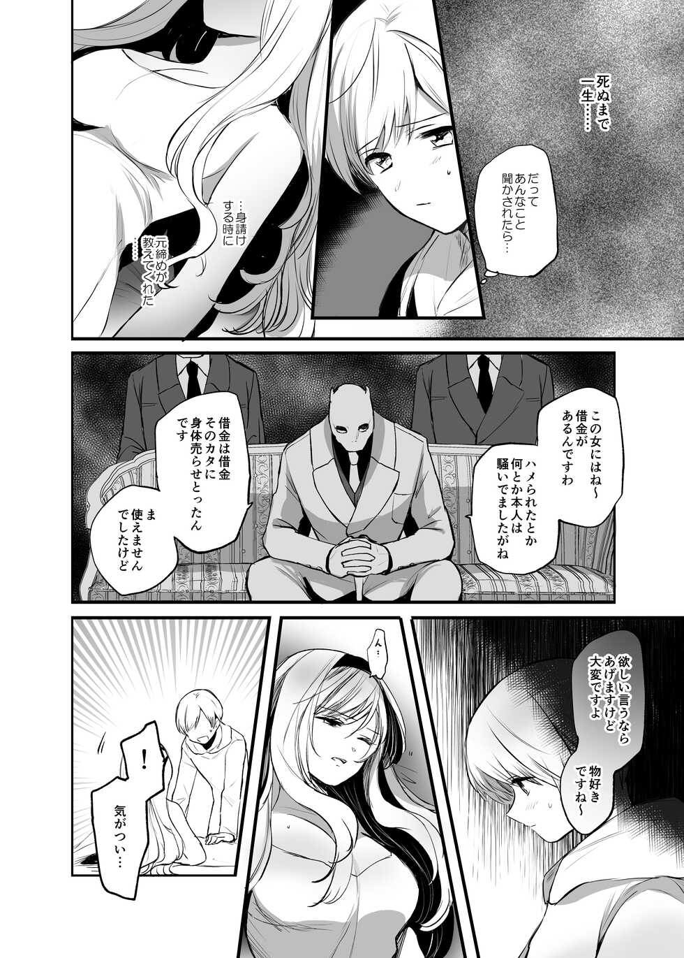 [Tetsukazuno Ao. (Emilio)] Kiraware Onna o Tasuketara...? Soushuuhen - Page 13