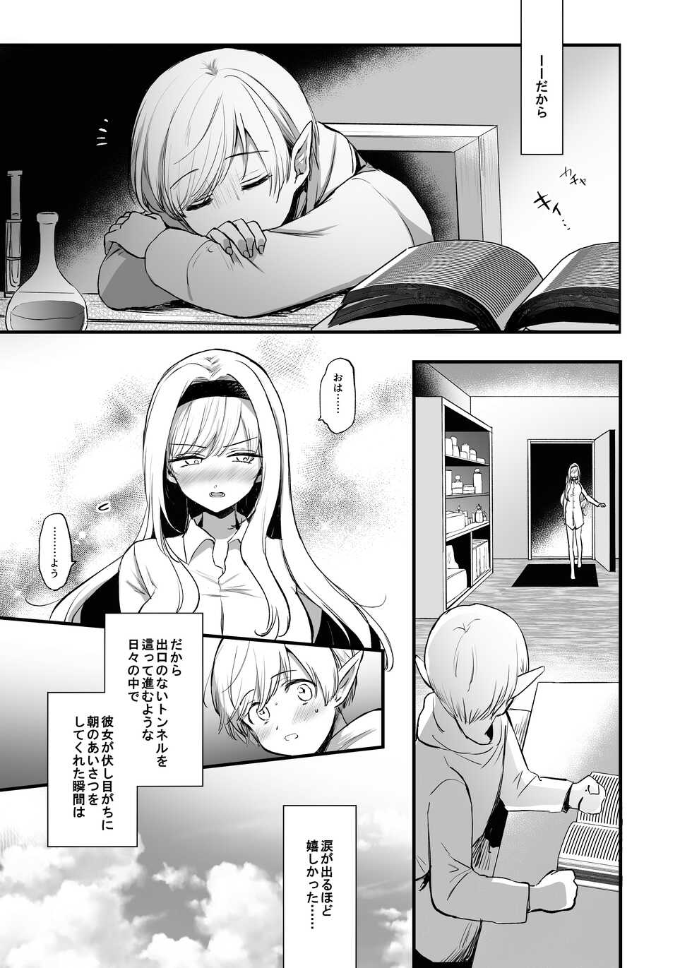 [Tetsukazuno Ao. (Emilio)] Kiraware Onna o Tasuketara...? Soushuuhen - Page 24