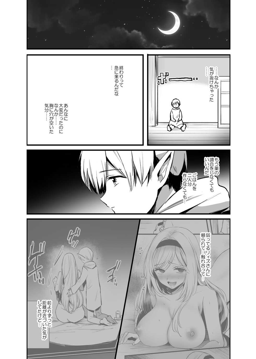 [Tetsukazuno Ao. (Emilio)] Kiraware Onna o Tasuketara...? Soushuuhen - Page 27