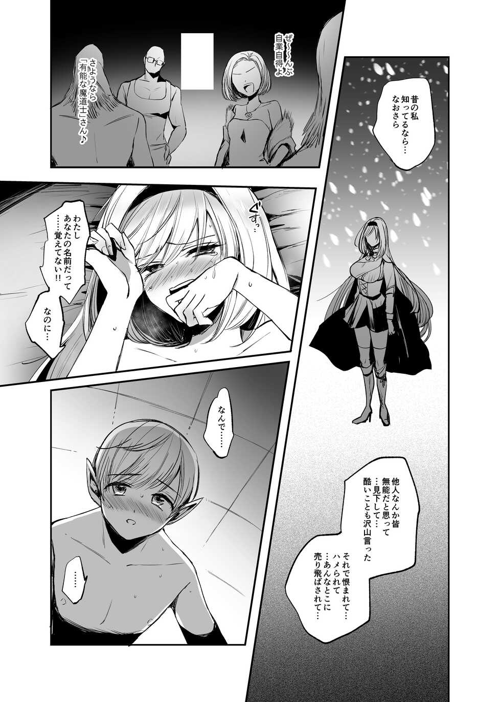 [Tetsukazuno Ao. (Emilio)] Kiraware Onna o Tasuketara...? Soushuuhen - Page 36