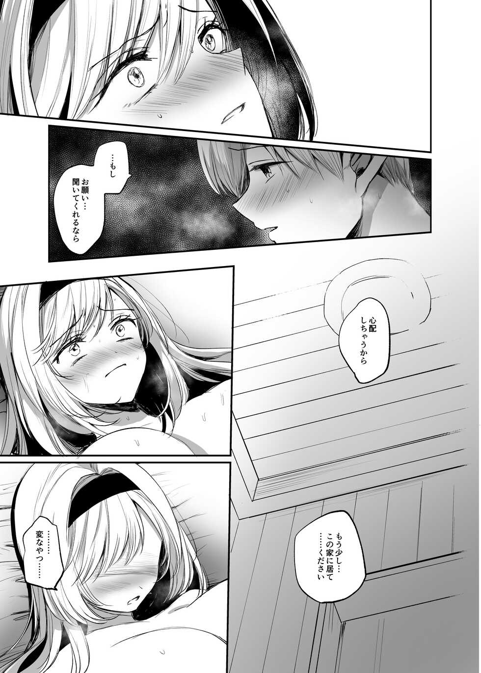 [Tetsukazuno Ao. (Emilio)] Kiraware Onna o Tasuketara...? Soushuuhen - Page 38