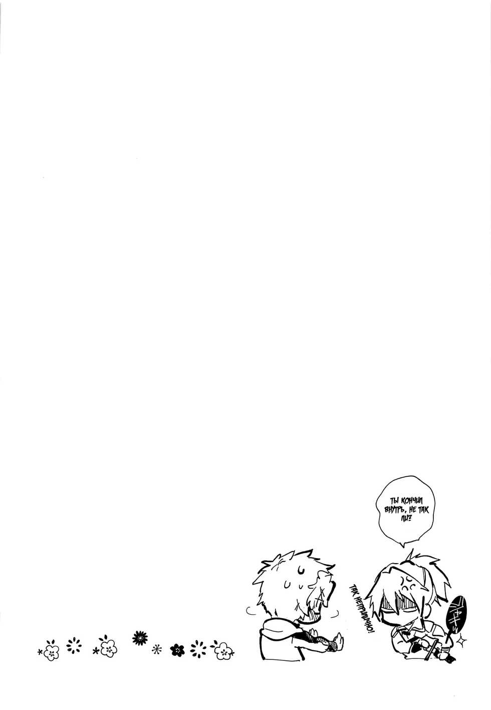 (SPARK14) [tcnc (Serizawa Nae)] Unato Yukimi Onsen IkoMume Ichaicha Ippaku Futsuka no Tabi (Koutetsujou no Kabaneri) [Russian] [setixx.] - Page 31