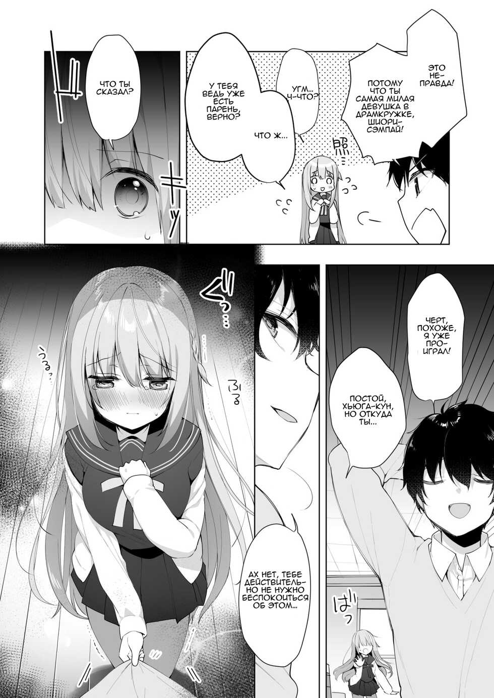 [Puchimaple (Hisagi)] Kouhai Danshi ni Netorare SEX ~Sourou Kareshi ja Monotarinai~ [Russian] [﻿Bochuc] [Digital] - Page 8