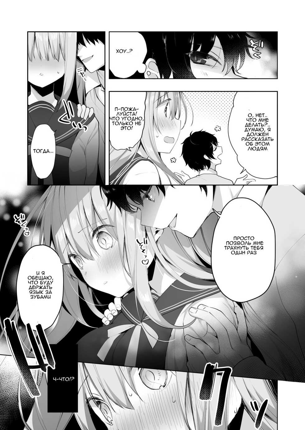[Puchimaple (Hisagi)] Kouhai Danshi ni Netorare SEX ~Sourou Kareshi ja Monotarinai~ [Russian] [﻿Bochuc] [Digital] - Page 9
