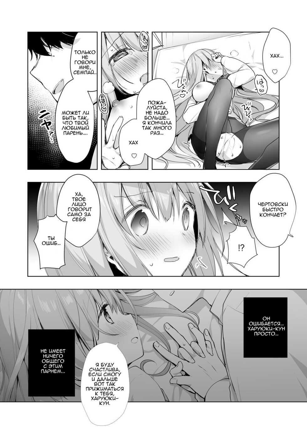 [Puchimaple (Hisagi)] Kouhai Danshi ni Netorare SEX ~Sourou Kareshi ja Monotarinai~ [Russian] [﻿Bochuc] [Digital] - Page 22