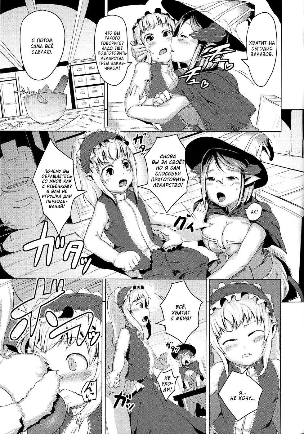 (C82) [AHOBAKA (aho)] TWO HORN [Russian] [﻿Kazuma-kun] - Page 5