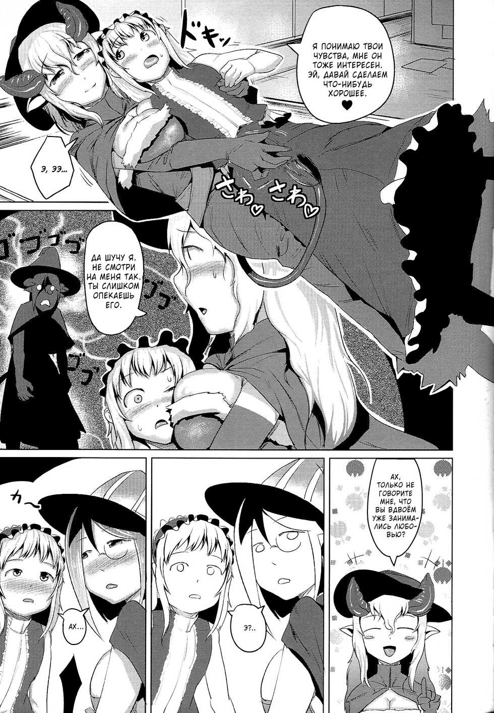 (C82) [AHOBAKA (aho)] TWO HORN [Russian] [﻿Kazuma-kun] - Page 7