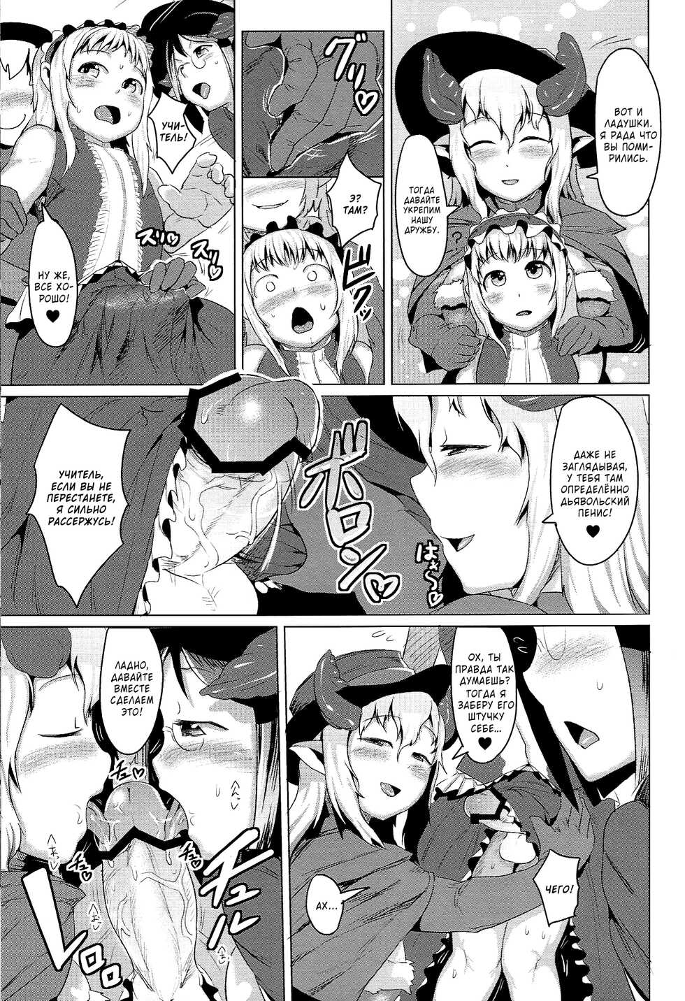 (C82) [AHOBAKA (aho)] TWO HORN [Russian] [﻿Kazuma-kun] - Page 11