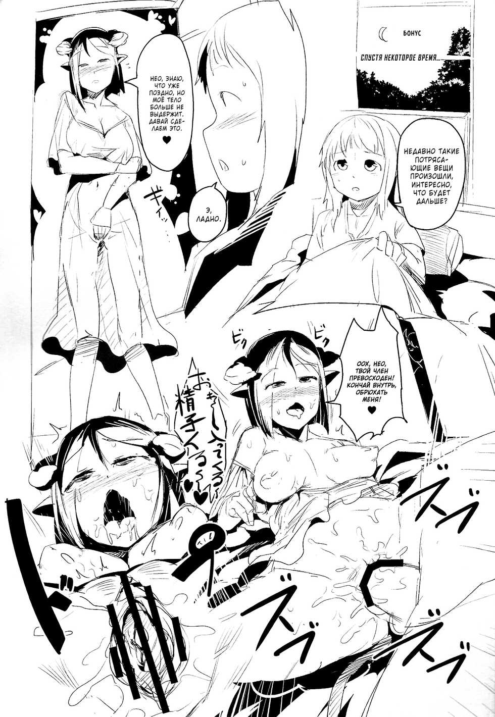 (C82) [AHOBAKA (aho)] TWO HORN [Russian] [﻿Kazuma-kun] - Page 22