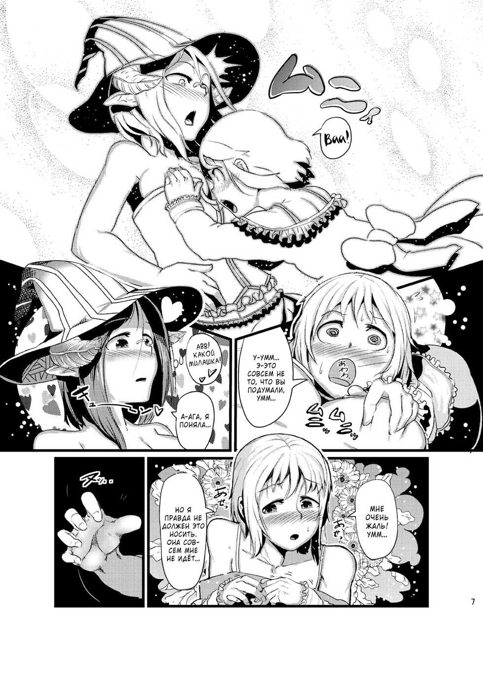 (C79) [AHOBAKA (aho)] HORN [Russian] [Kazuma-kun] - Page 7