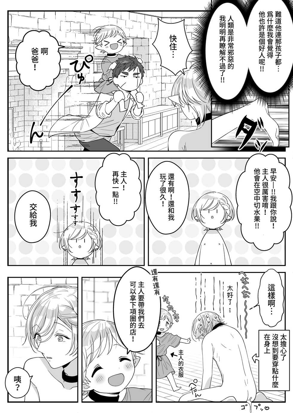 [Oishii Oshiri Cafe (Oishii Oshiri)] Elf Oyako Seidorei Ichiba nite Hanbaichuu [Chinese] - Page 38