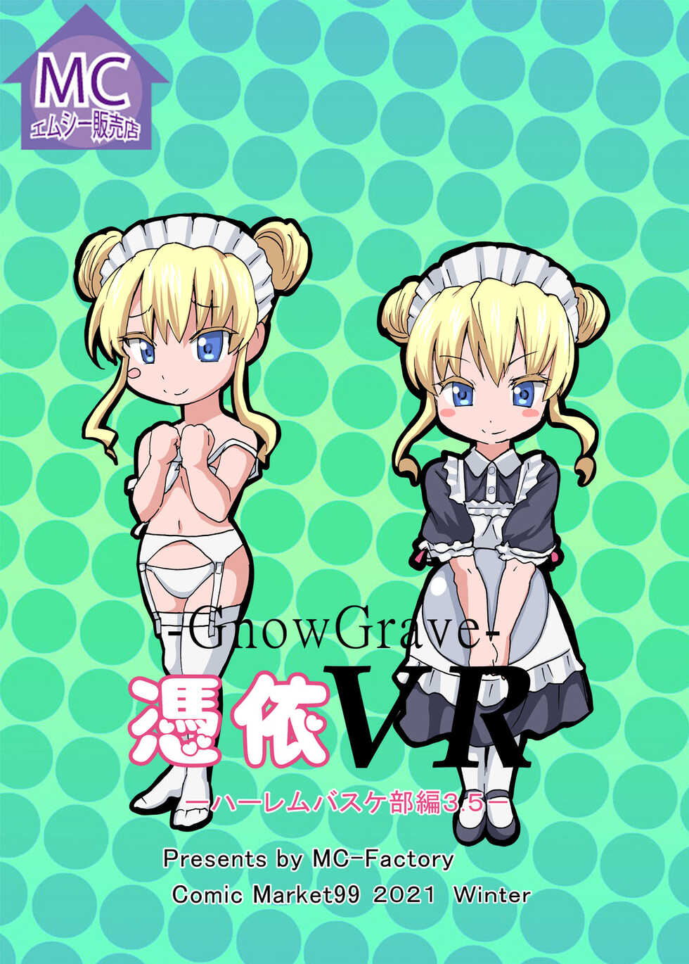 [MC Hanbaiten] Gnow Grave "Hyoui VR -Harem Joshi Basketball Bu Hen 3-" - Page 32