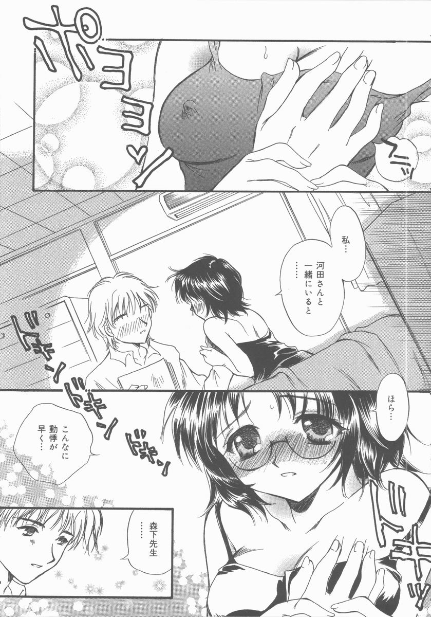 [Takimoto Panko] Omorashi Anadorei - Page 40