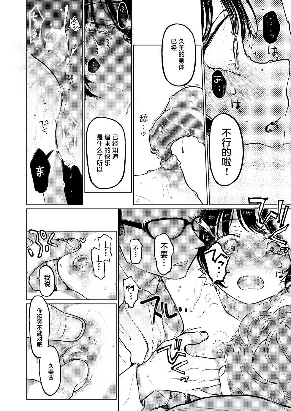 [Hoshi ni Kaeru! (Tarazoo)] Kumi-chan 3 [Chinese] [白杨汉化组] [Digital] - Page 25
