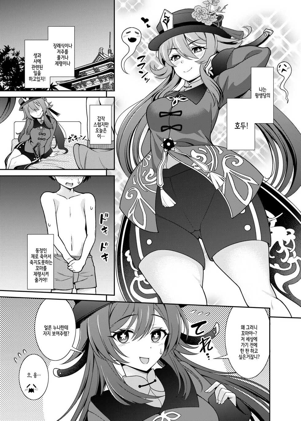 [Korokoya (Shikigami Kuroko)] Zenin! Anoyo Iki | 전원!! 저승 절정 (Genshin Impact) [Korean] [Digital] - Page 4