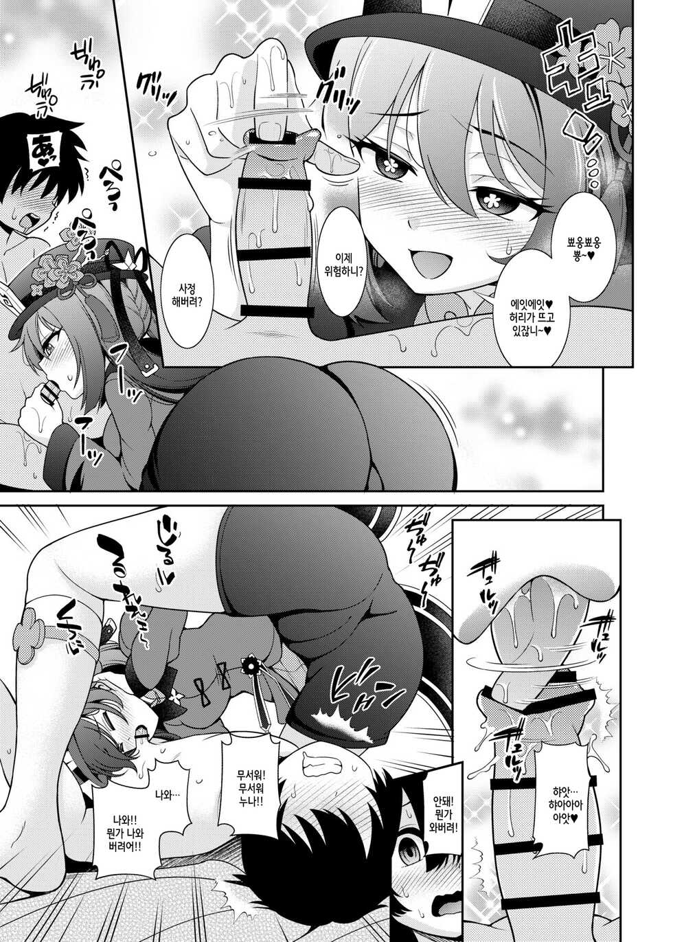 [Korokoya (Shikigami Kuroko)] Zenin! Anoyo Iki | 전원!! 저승 절정 (Genshin Impact) [Korean] [Digital] - Page 6