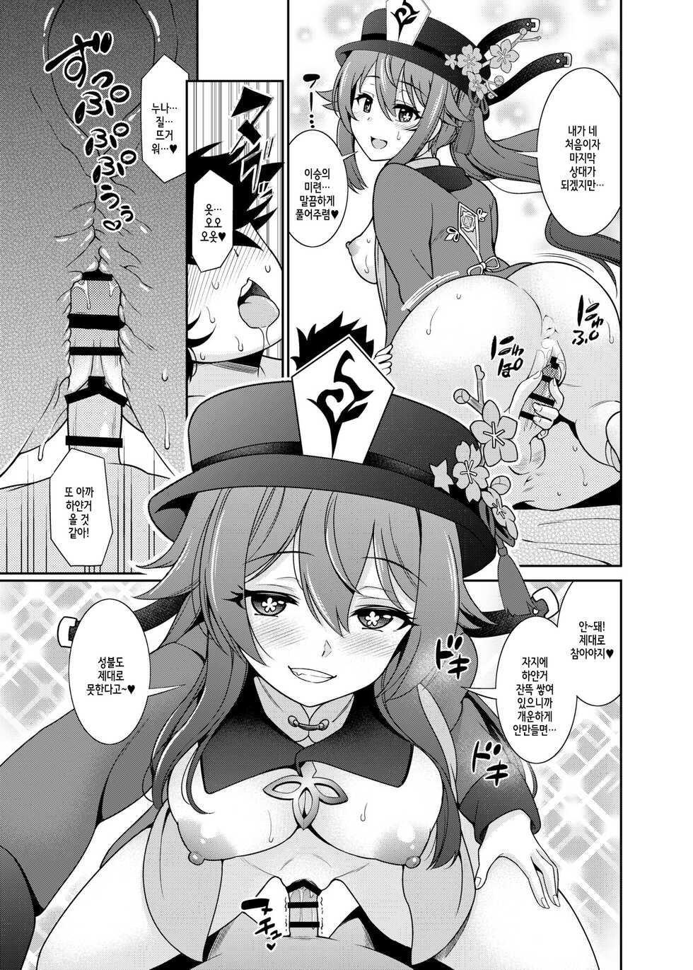 [Korokoya (Shikigami Kuroko)] Zenin! Anoyo Iki | 전원!! 저승 절정 (Genshin Impact) [Korean] [Digital] - Page 8