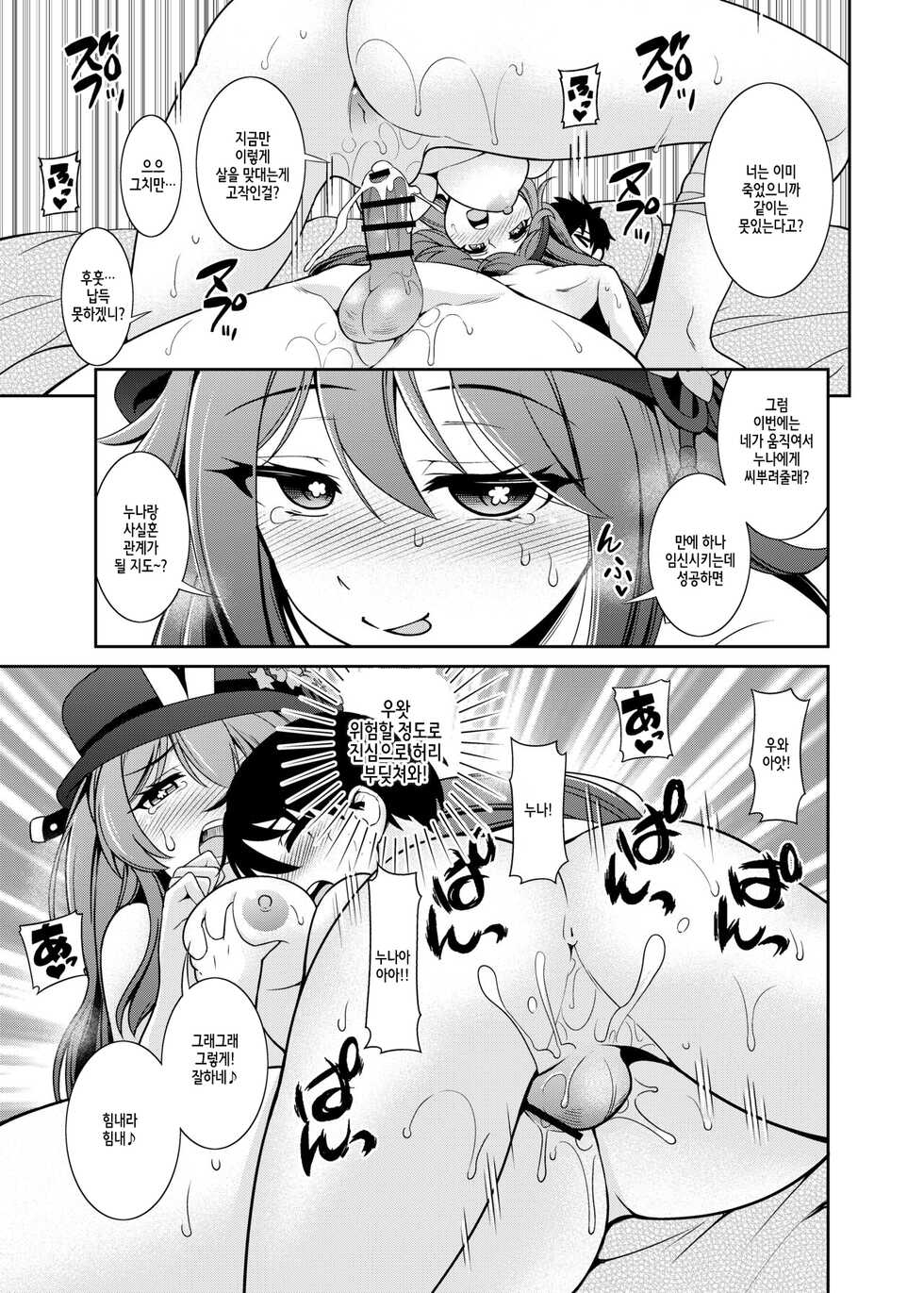 [Korokoya (Shikigami Kuroko)] Zenin! Anoyo Iki | 전원!! 저승 절정 (Genshin Impact) [Korean] [Digital] - Page 10