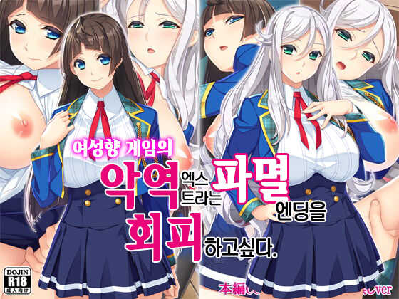 [M-Keifu (INO)] Otomege no Akuyaku Mob Sono 2 wa Hametsu END o Kaihi Shitai. | 여성향 게임의 악역 엑스트라는 파멸엔딩을 회피하고싶다. [Korean] - Page 1