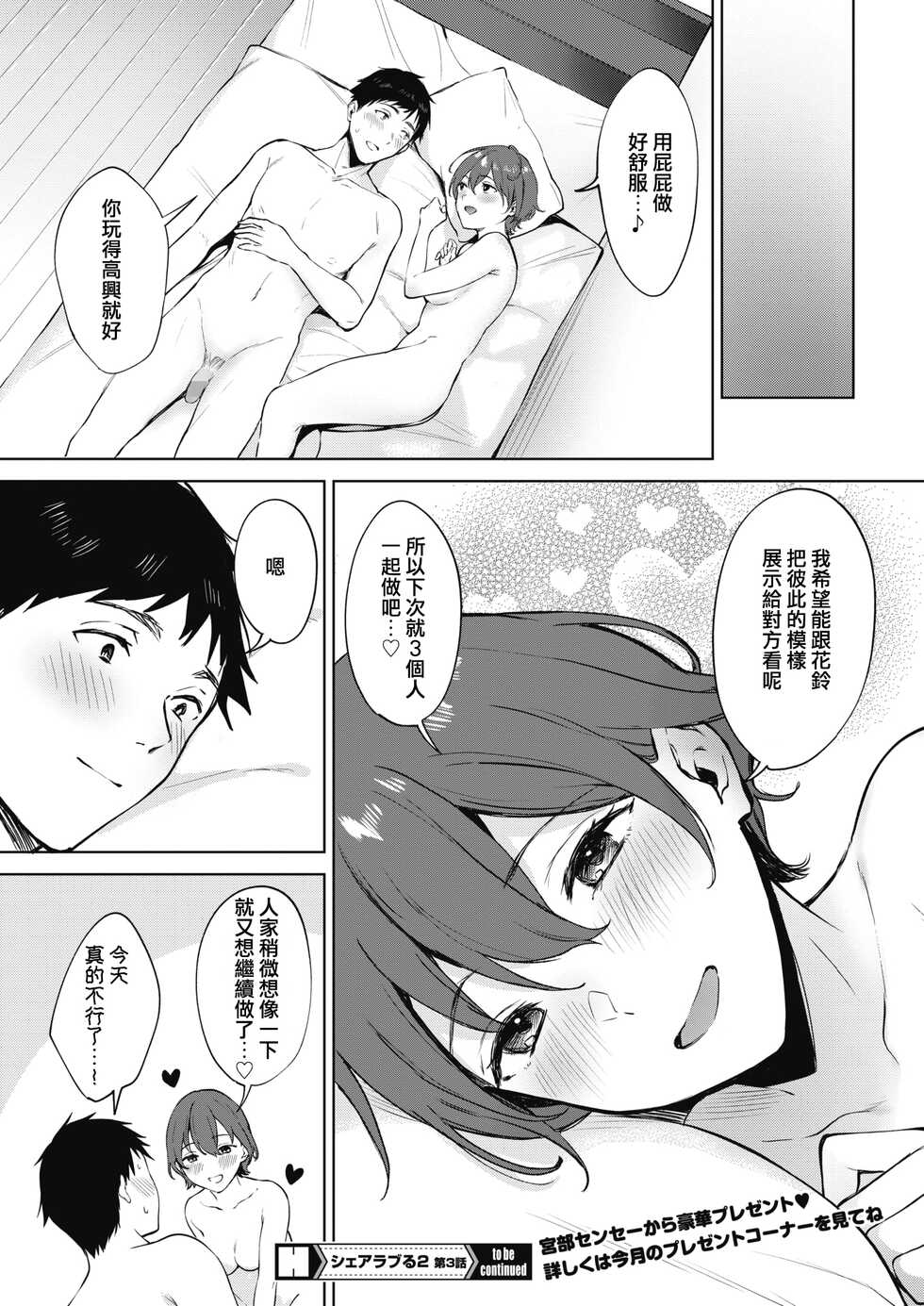 [Miyabe Kiwi] Share Loveru 2 Ch.3 (COMIC HOTMILK 2021-12) [Chinese] [e04a8678翻譯] [Digital] - Page 28