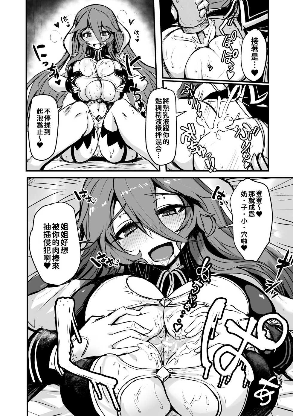 [Bazunekoya (Bazuneko)] Kill Hime no Iru Paizuri Fuuzoku (Phantom of the Kill) [Chinese] [巨乳星人個人漢化] [Digital] - Page 13