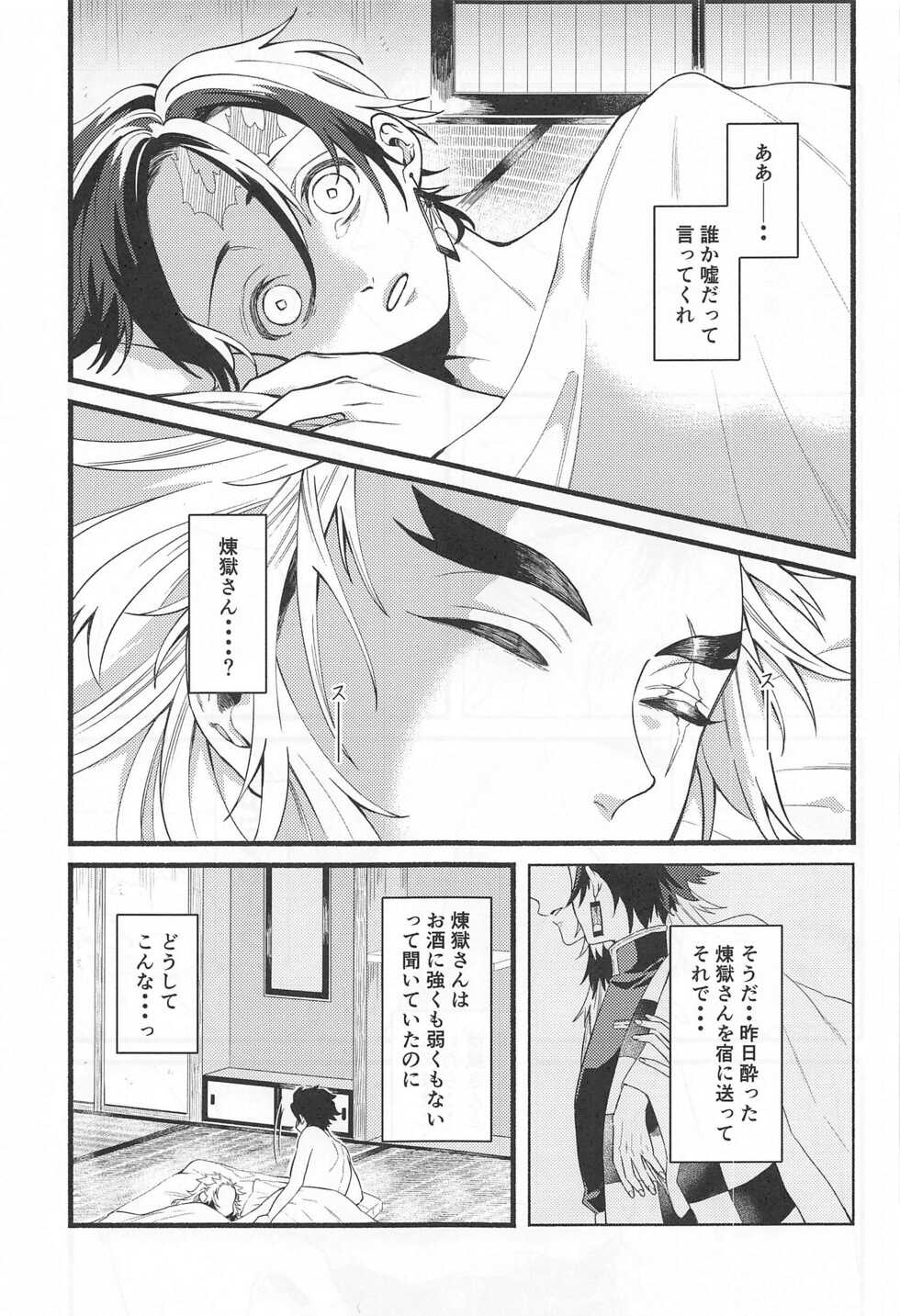 (#Nijisousaku 5) [Tekunorojii (Tekuno)] Bukiyou na Koi (Kimetsu no Yaiba) - Page 2