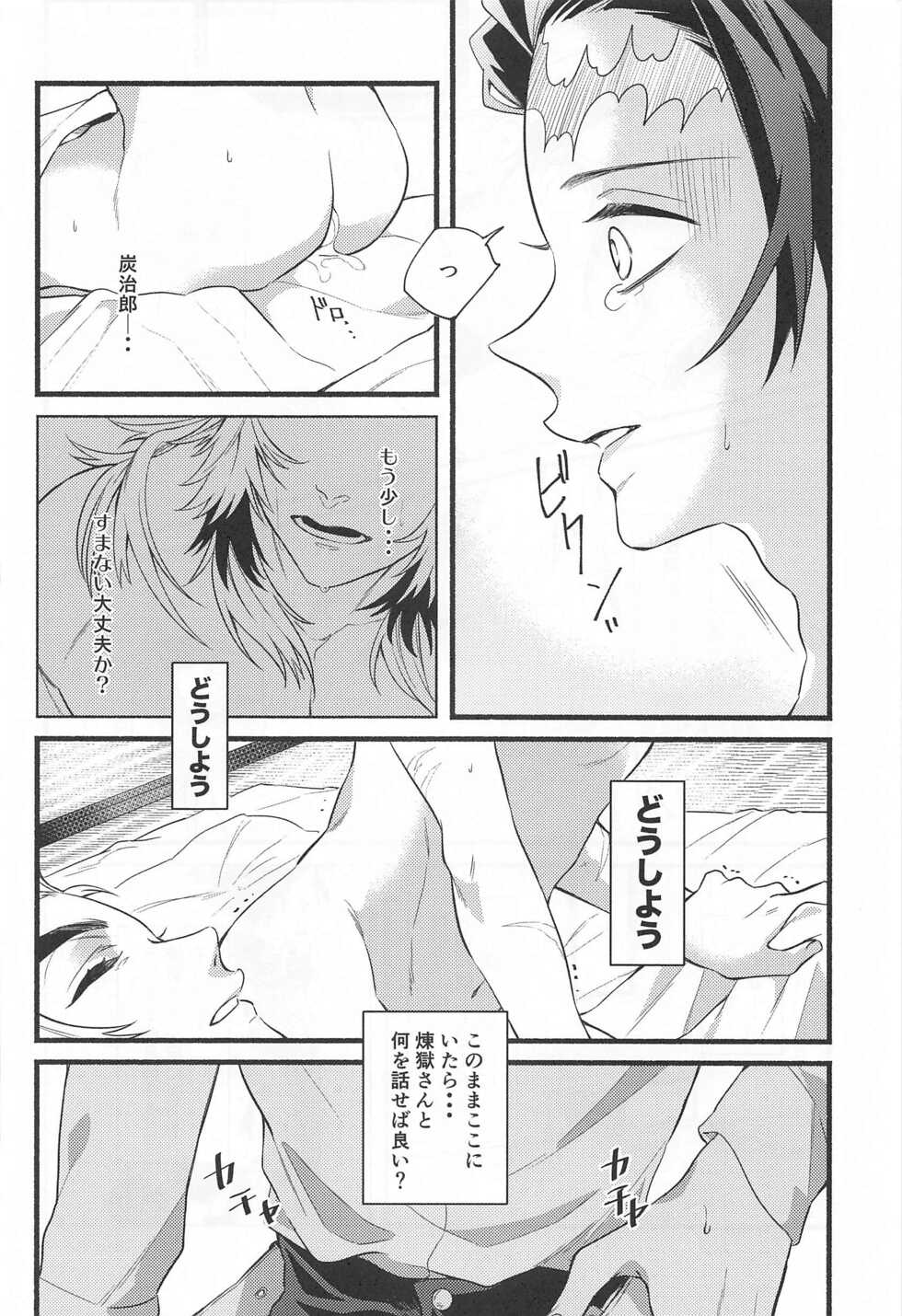 (#Nijisousaku 5) [Tekunorojii (Tekuno)] Bukiyou na Koi (Kimetsu no Yaiba) - Page 3