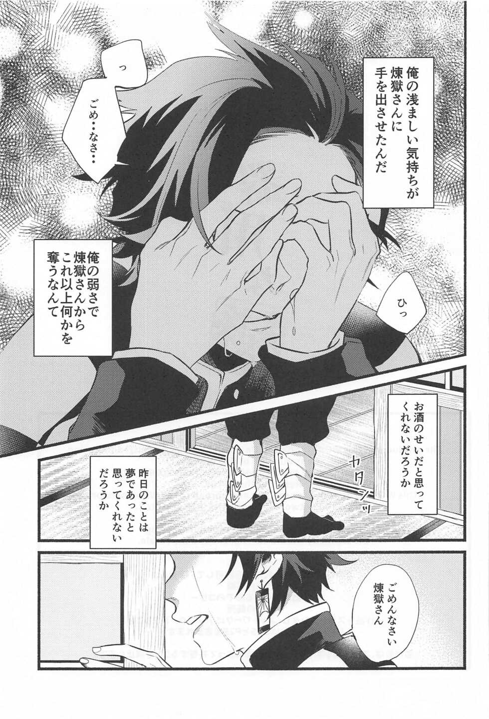 (#Nijisousaku 5) [Tekunorojii (Tekuno)] Bukiyou na Koi (Kimetsu no Yaiba) - Page 4