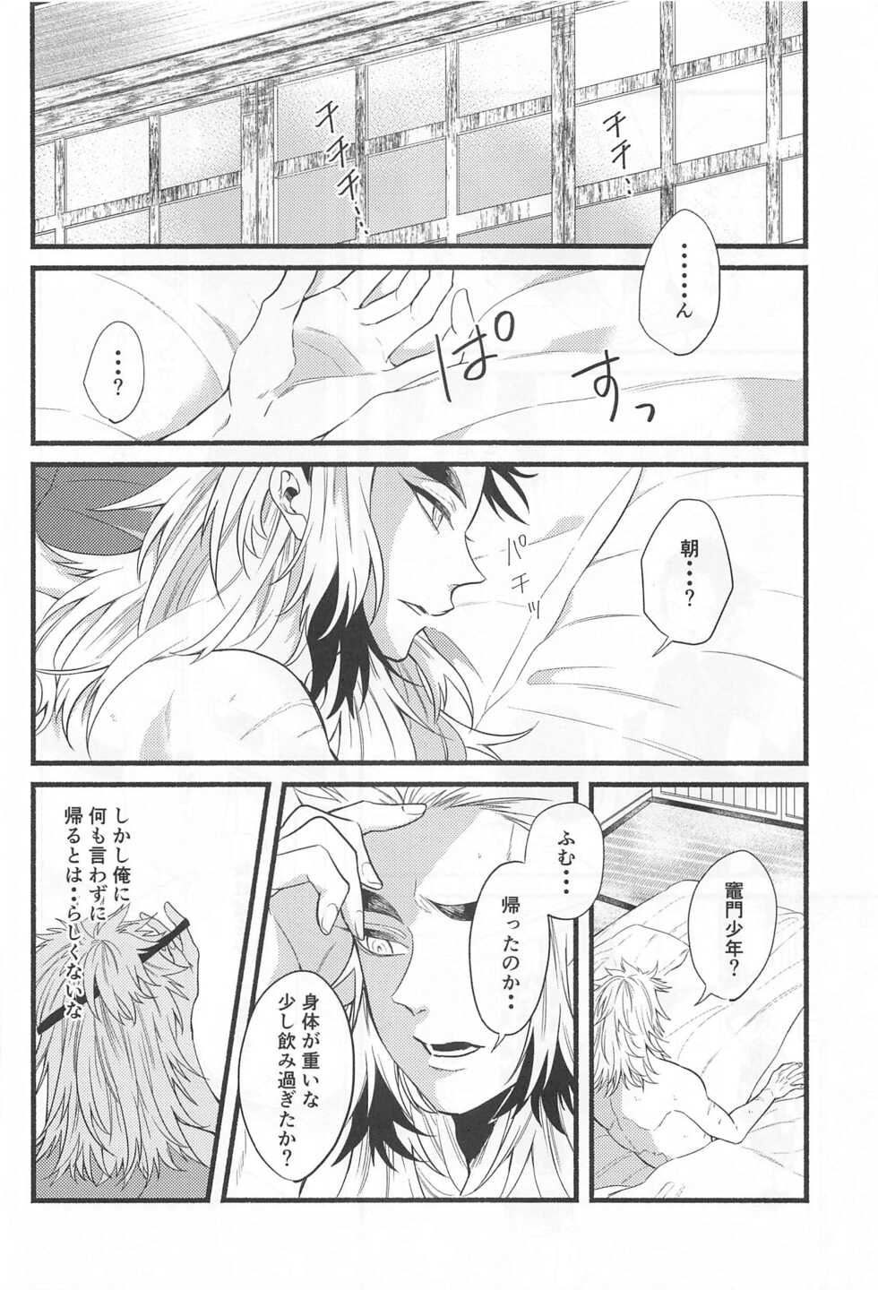 (#Nijisousaku 5) [Tekunorojii (Tekuno)] Bukiyou na Koi (Kimetsu no Yaiba) - Page 7