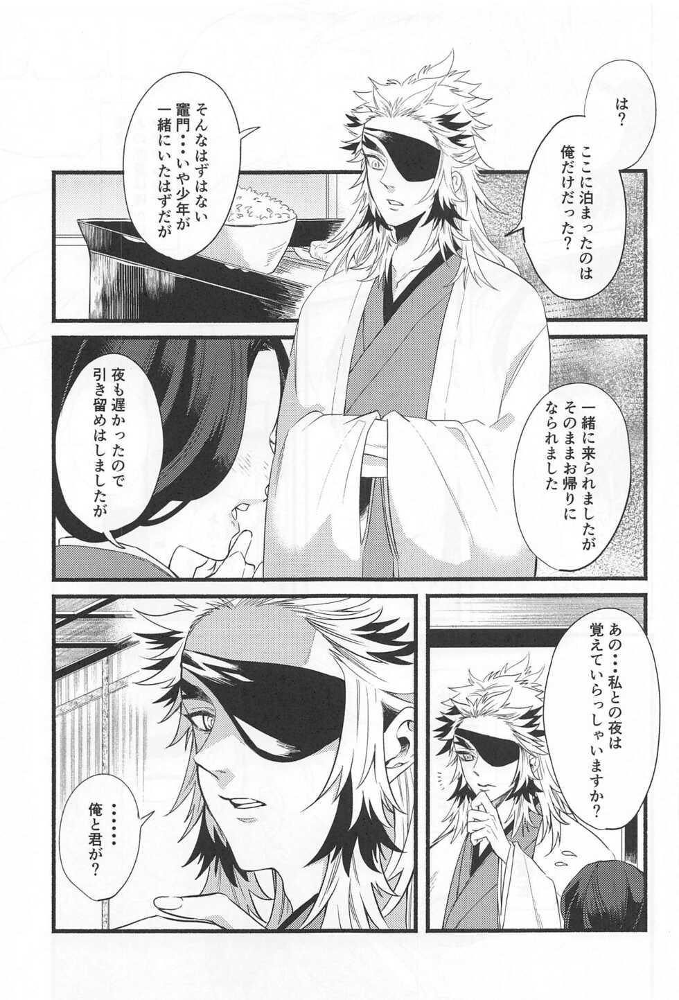 (#Nijisousaku 5) [Tekunorojii (Tekuno)] Bukiyou na Koi (Kimetsu no Yaiba) - Page 8