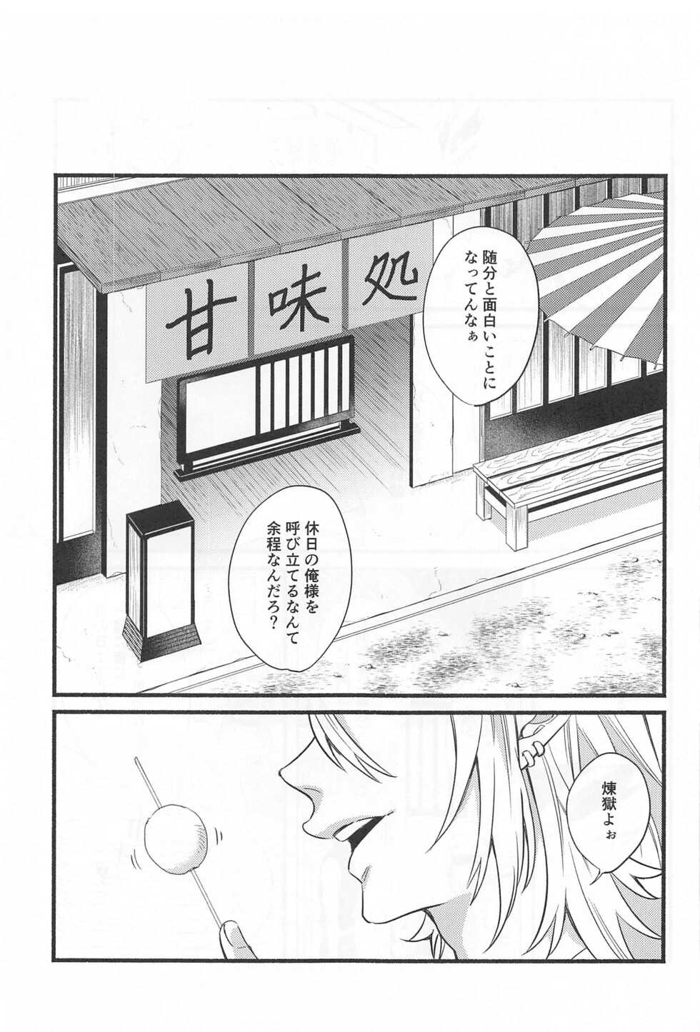 (#Nijisousaku 5) [Tekunorojii (Tekuno)] Bukiyou na Koi (Kimetsu no Yaiba) - Page 10