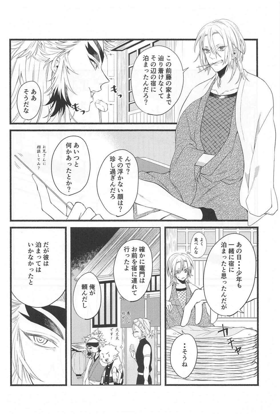 (#Nijisousaku 5) [Tekunorojii (Tekuno)] Bukiyou na Koi (Kimetsu no Yaiba) - Page 11