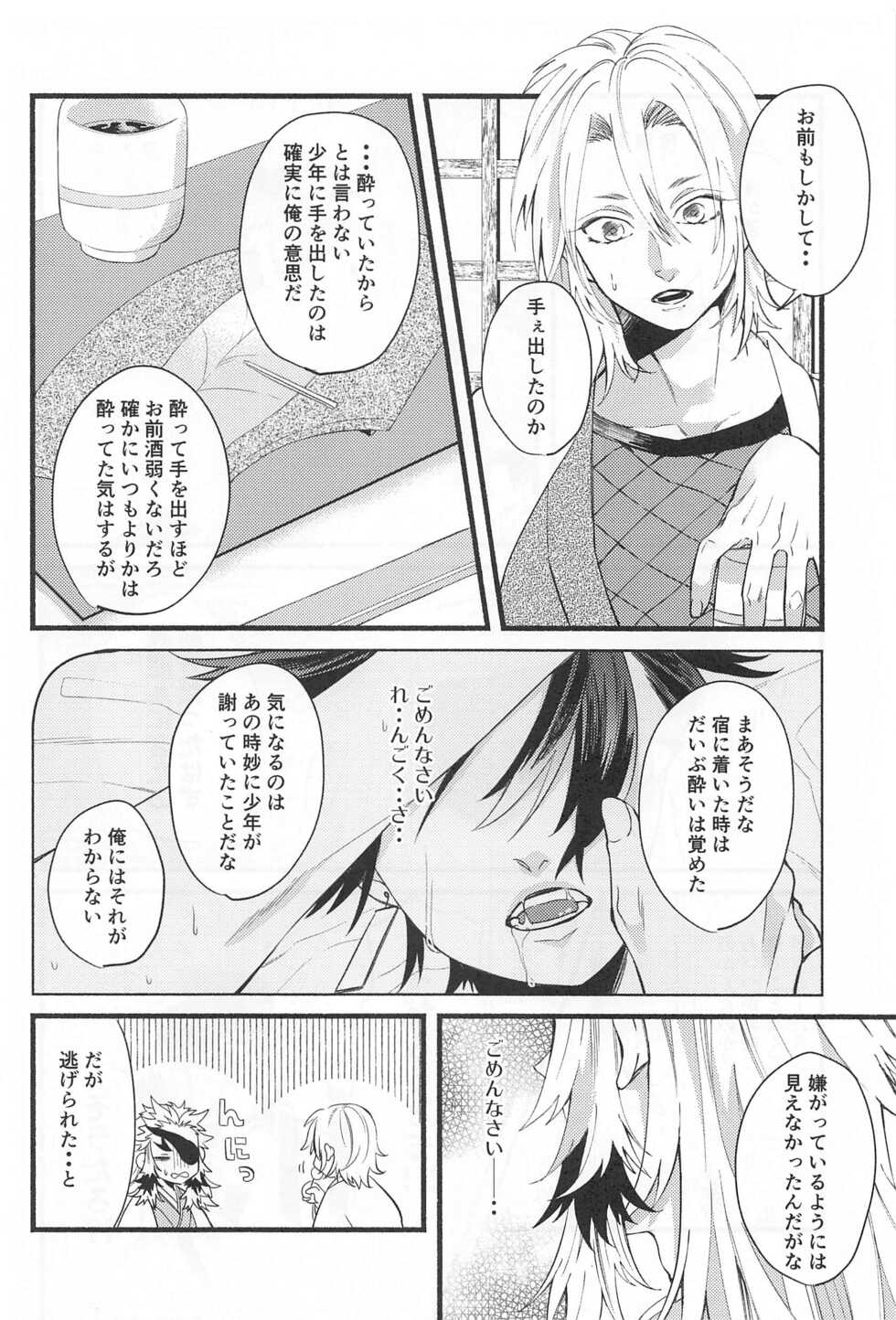 (#Nijisousaku 5) [Tekunorojii (Tekuno)] Bukiyou na Koi (Kimetsu no Yaiba) - Page 13