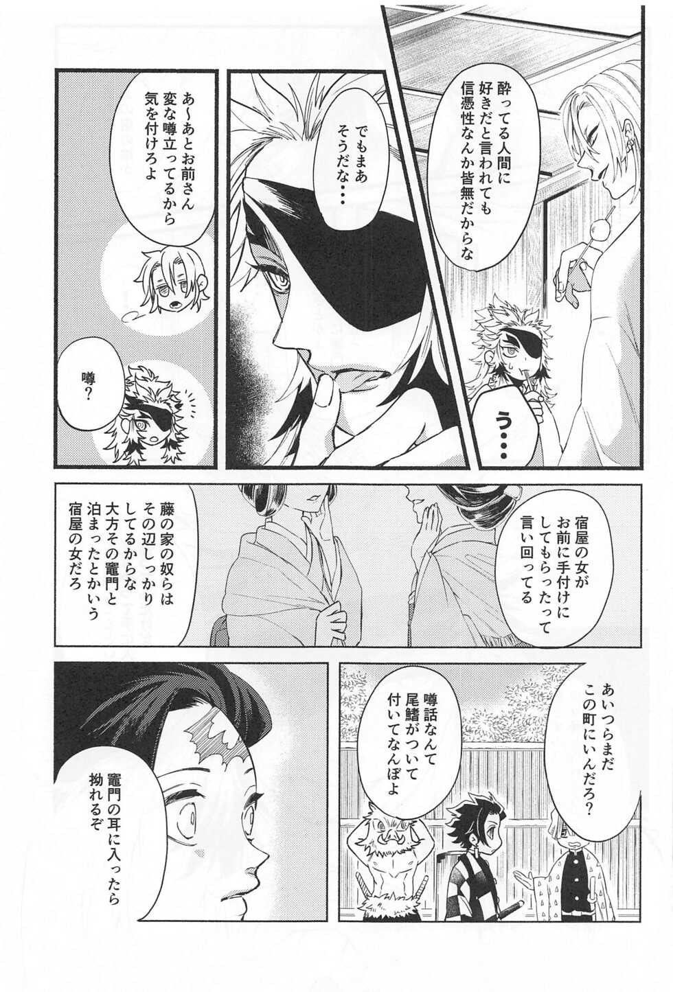 (#Nijisousaku 5) [Tekunorojii (Tekuno)] Bukiyou na Koi (Kimetsu no Yaiba) - Page 14