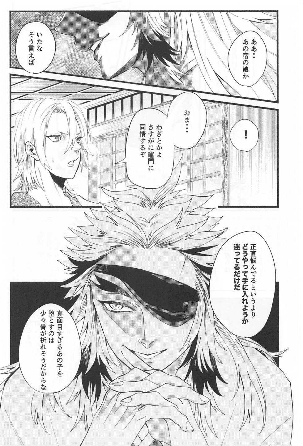 (#Nijisousaku 5) [Tekunorojii (Tekuno)] Bukiyou na Koi (Kimetsu no Yaiba) - Page 15