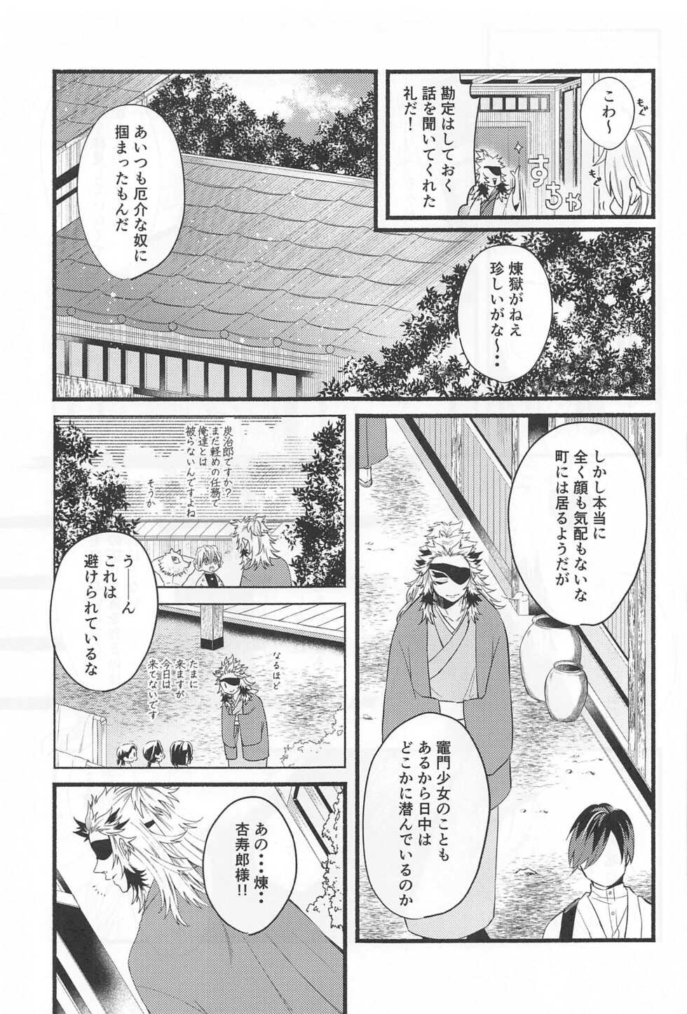 (#Nijisousaku 5) [Tekunorojii (Tekuno)] Bukiyou na Koi (Kimetsu no Yaiba) - Page 16