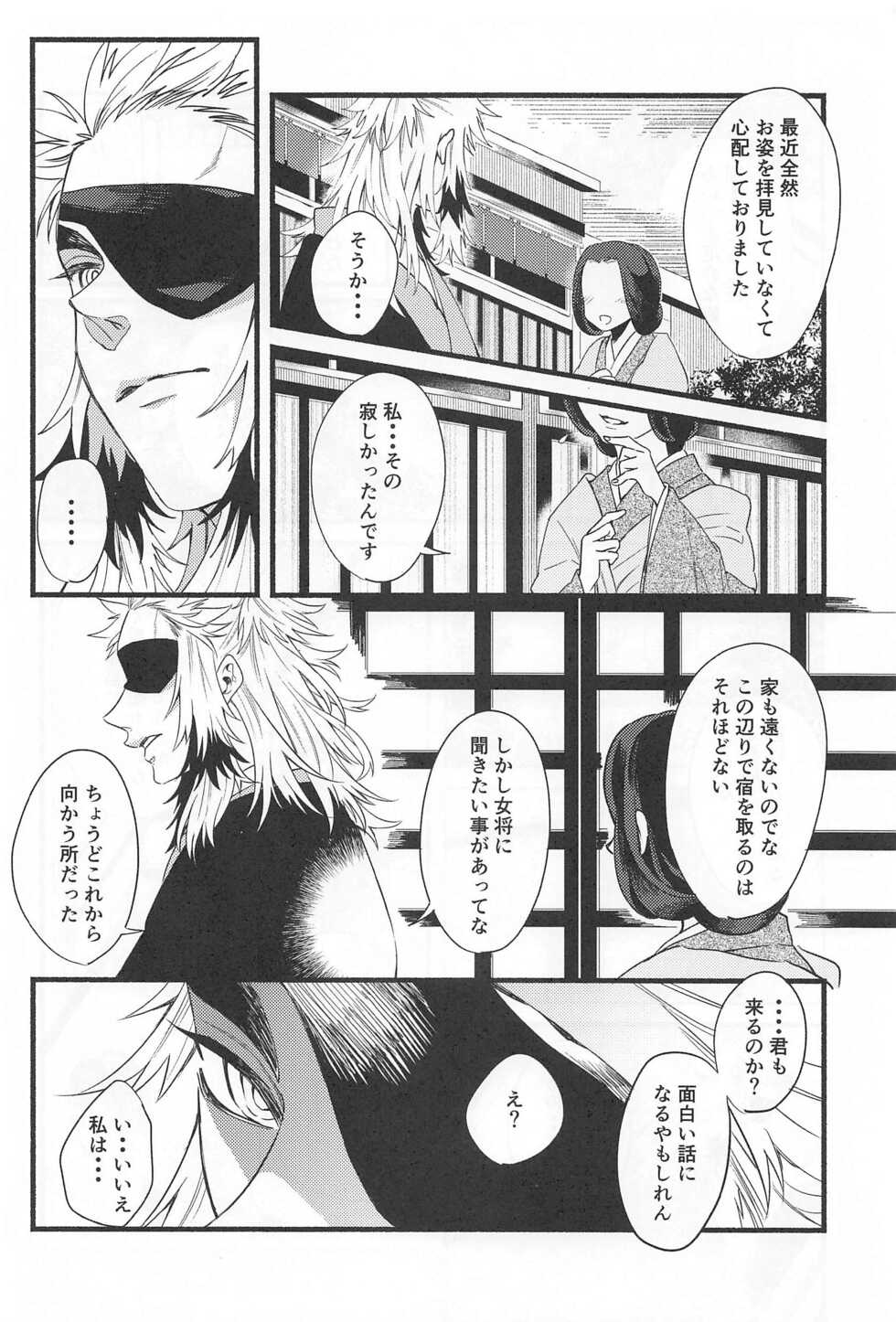 (#Nijisousaku 5) [Tekunorojii (Tekuno)] Bukiyou na Koi (Kimetsu no Yaiba) - Page 17