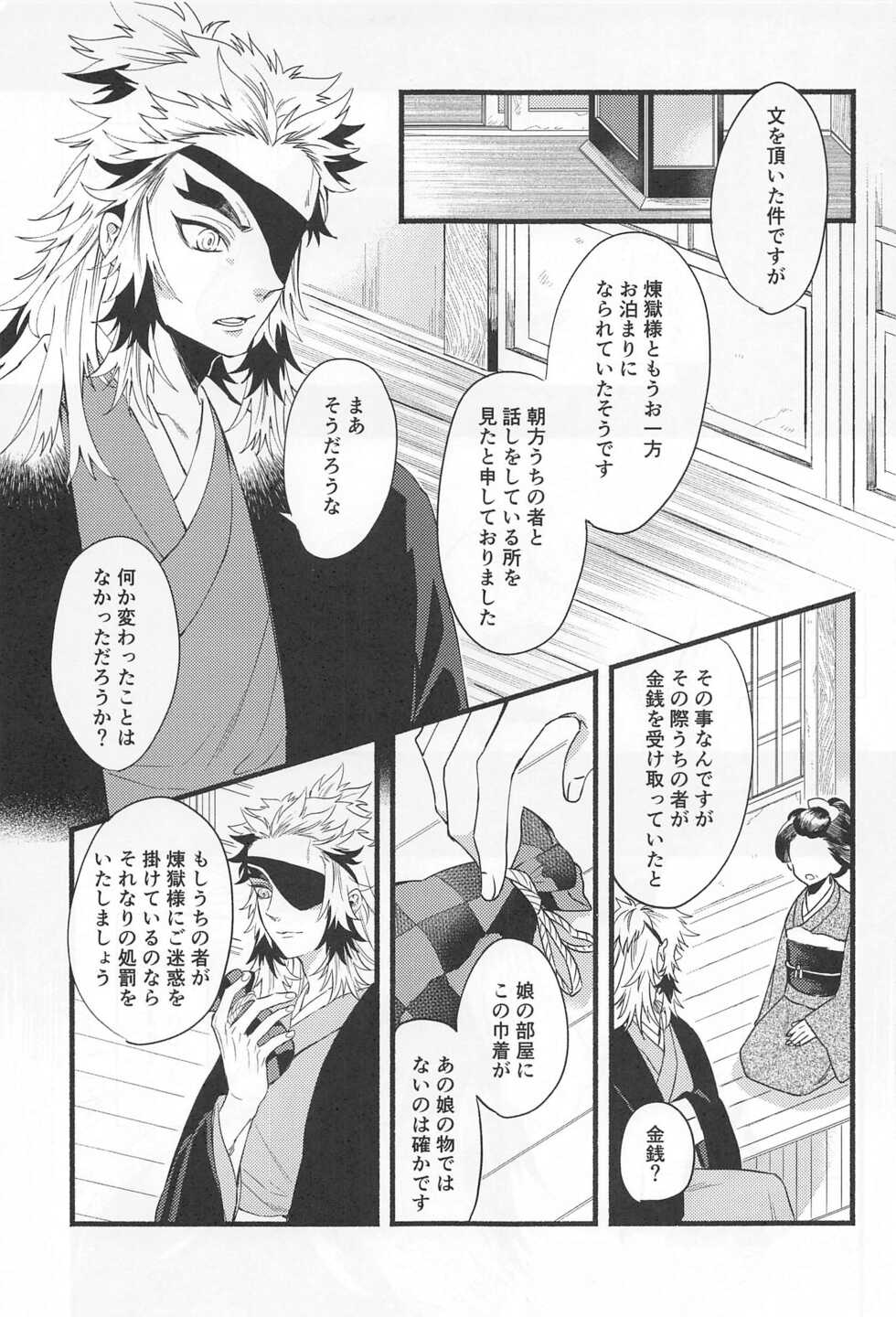 (#Nijisousaku 5) [Tekunorojii (Tekuno)] Bukiyou na Koi (Kimetsu no Yaiba) - Page 18