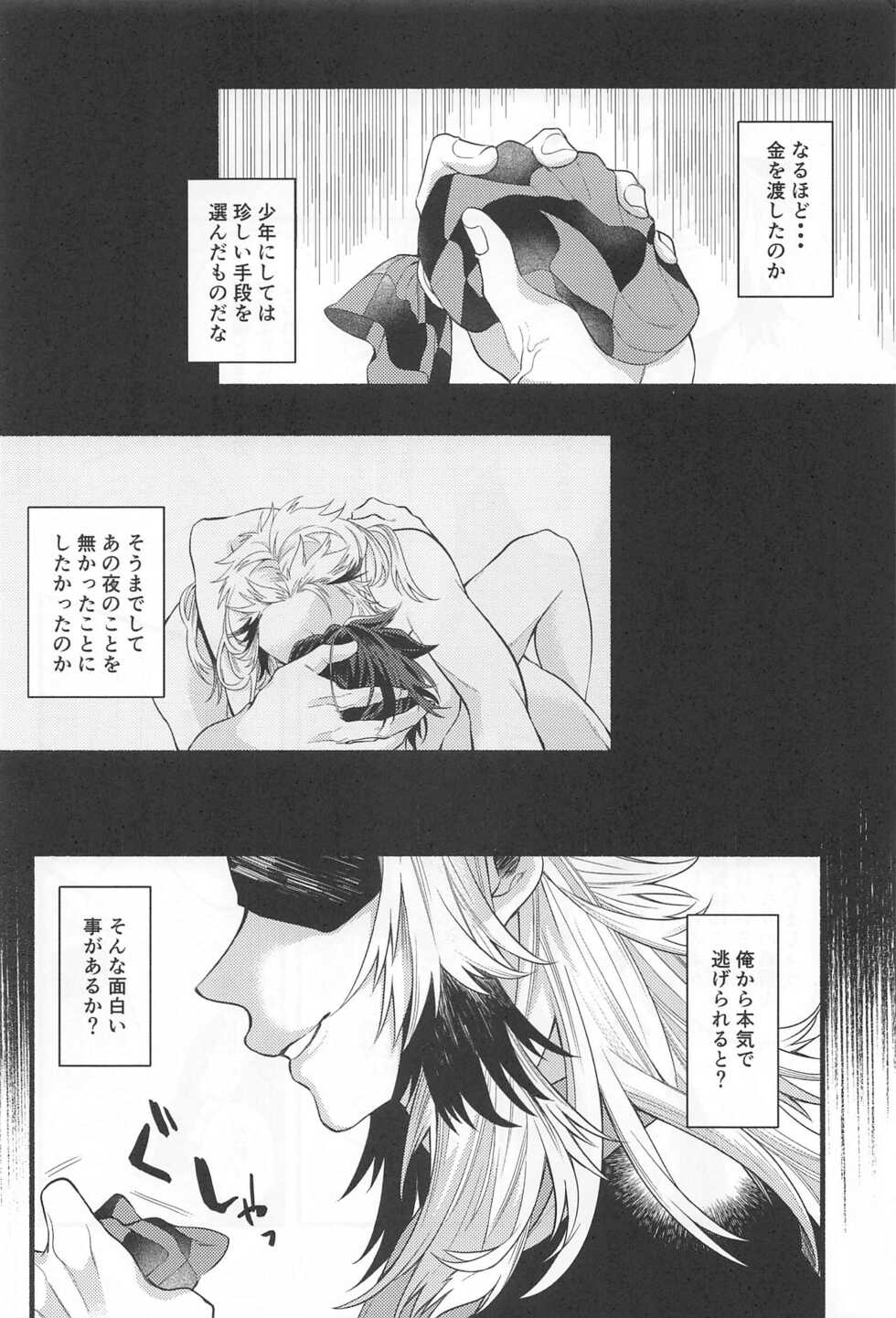 (#Nijisousaku 5) [Tekunorojii (Tekuno)] Bukiyou na Koi (Kimetsu no Yaiba) - Page 19