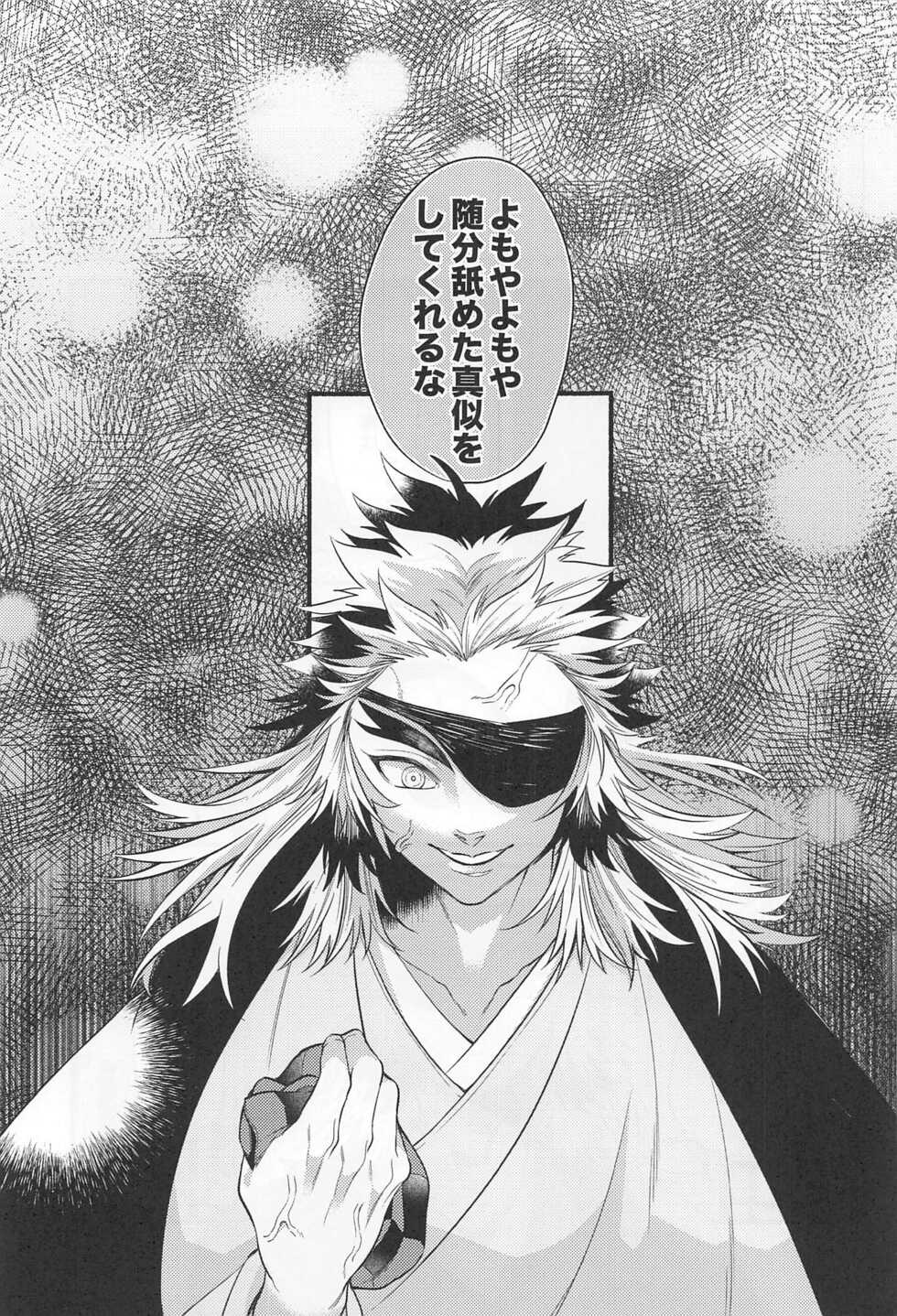 (#Nijisousaku 5) [Tekunorojii (Tekuno)] Bukiyou na Koi (Kimetsu no Yaiba) - Page 20