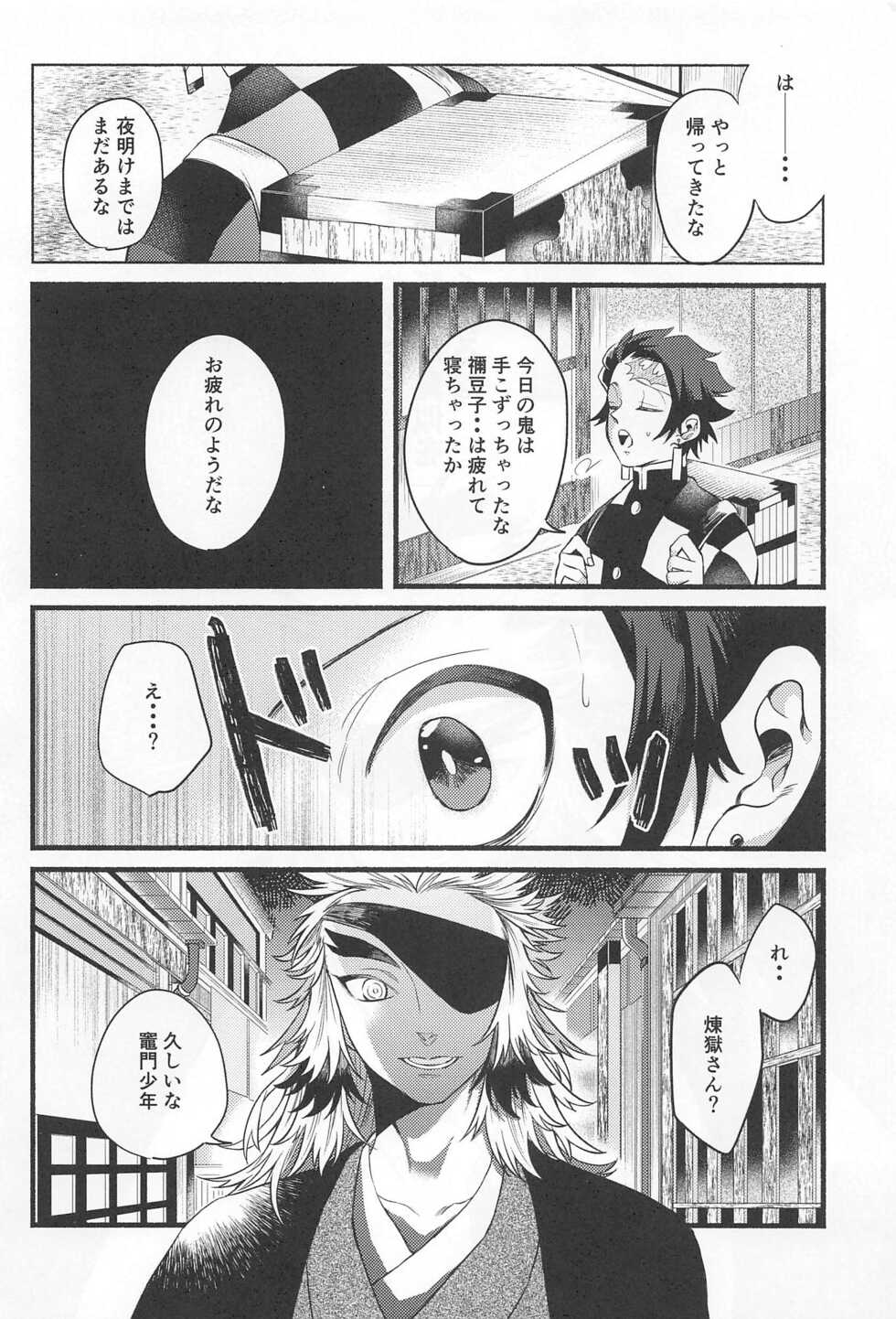 (#Nijisousaku 5) [Tekunorojii (Tekuno)] Bukiyou na Koi (Kimetsu no Yaiba) - Page 21